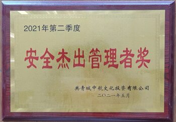 1、公司承建的荷塘学府一期项目荣获”第二季度安全管理管理者奖”荣誉称号.jpg